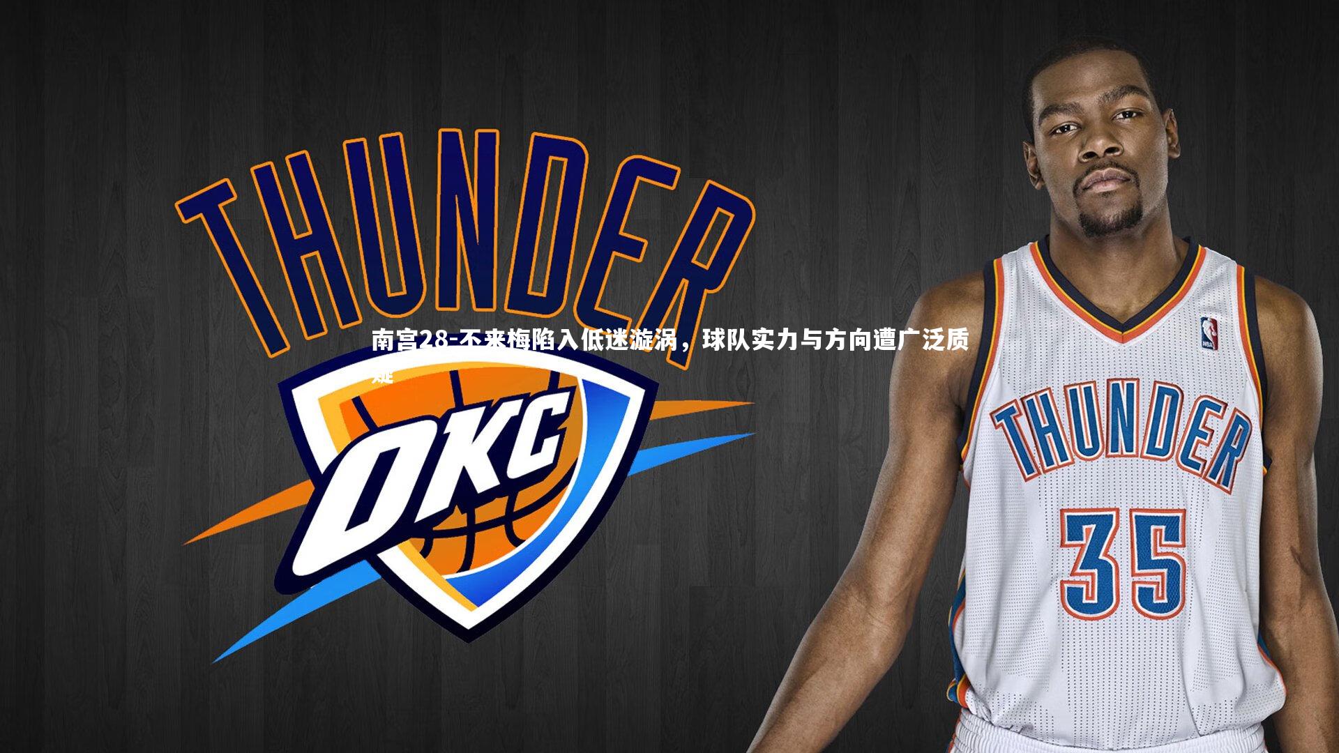 不来梅陷入低迷漩涡，球队实力与方向遭广泛质疑